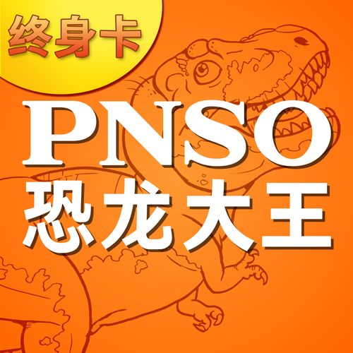 恐龙大王提升会员 vip终身卡 小恐龙历险记侏罗纪霸主的养成 天猫