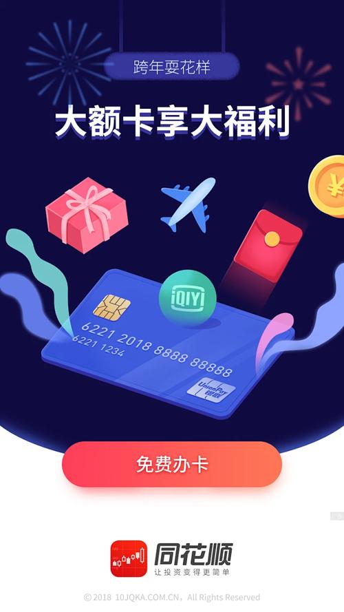 跨年信用卡闪屏 大王k 作品