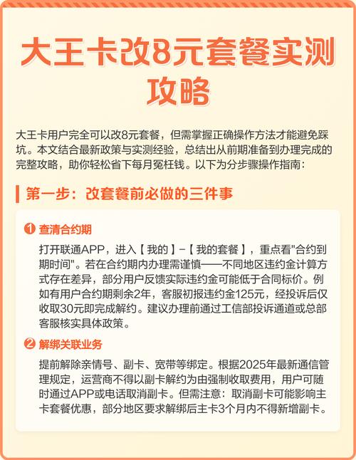 大王卡可以改8元套餐吗-大王卡改8元套餐：实测与行业内幕解析