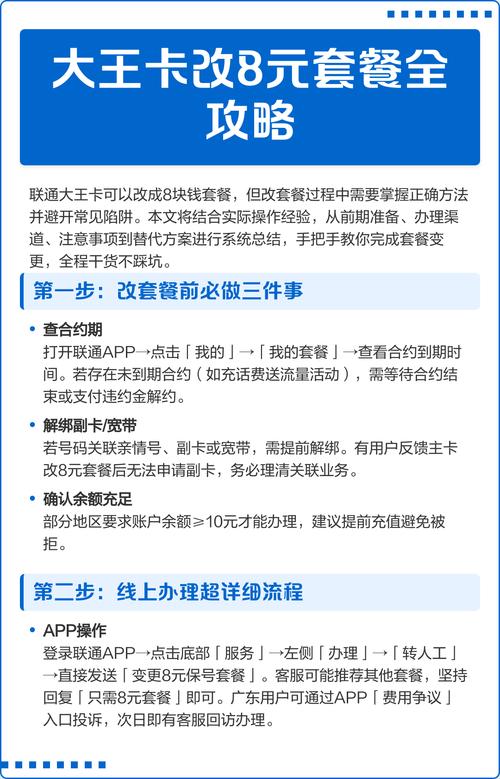 大王卡改8元套餐全攻略