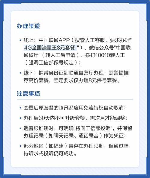 大王卡改8元套餐全解析