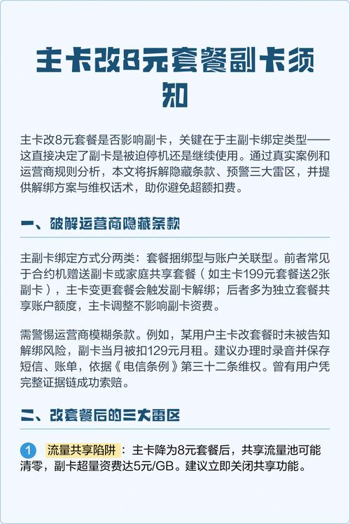 主卡改8元套餐副卡须知