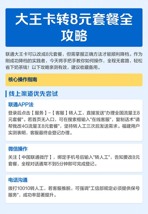 大王卡转8元套餐全攻略