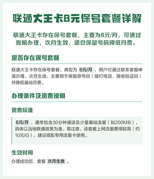 联通大王卡8元保号套餐详解