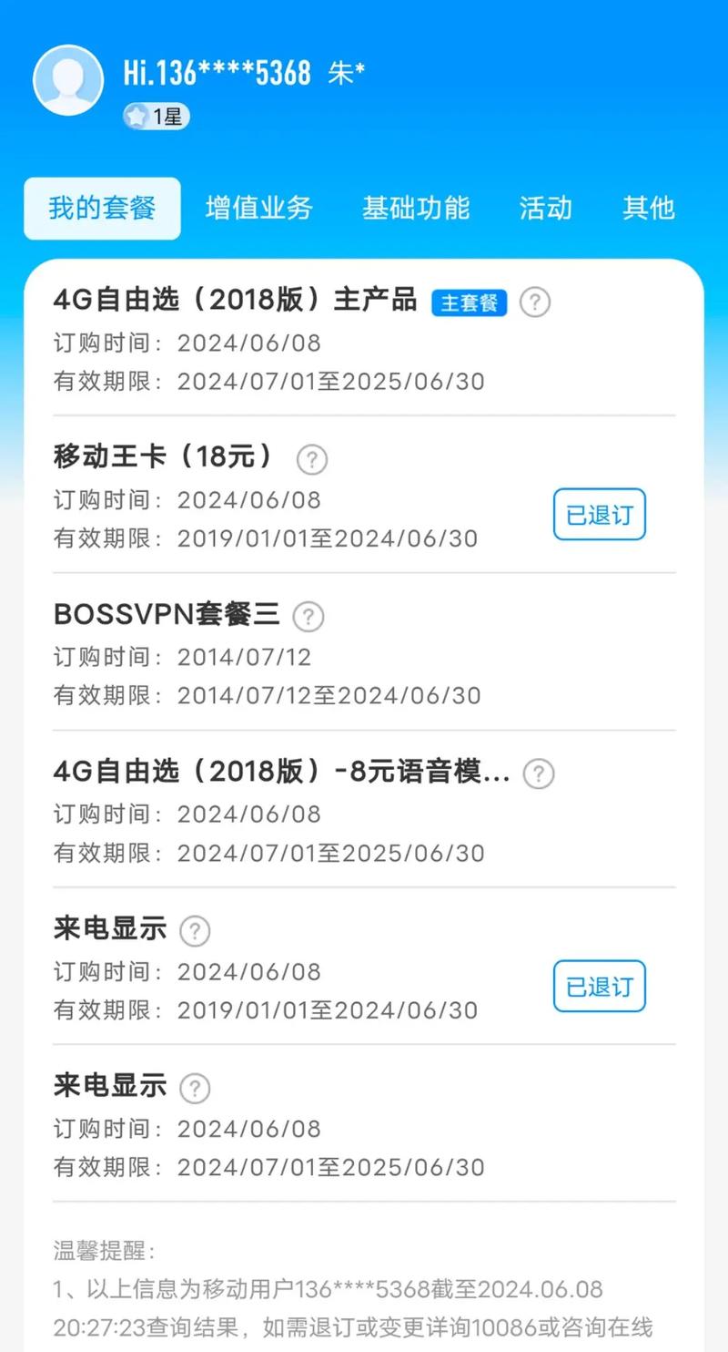 我把我的大王卡改成8元套餐了