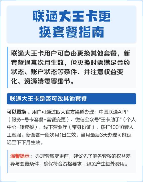 大王卡怎么换套餐-大王卡换套餐全攻略：主流方法、行业隐秘技巧与潜在风险