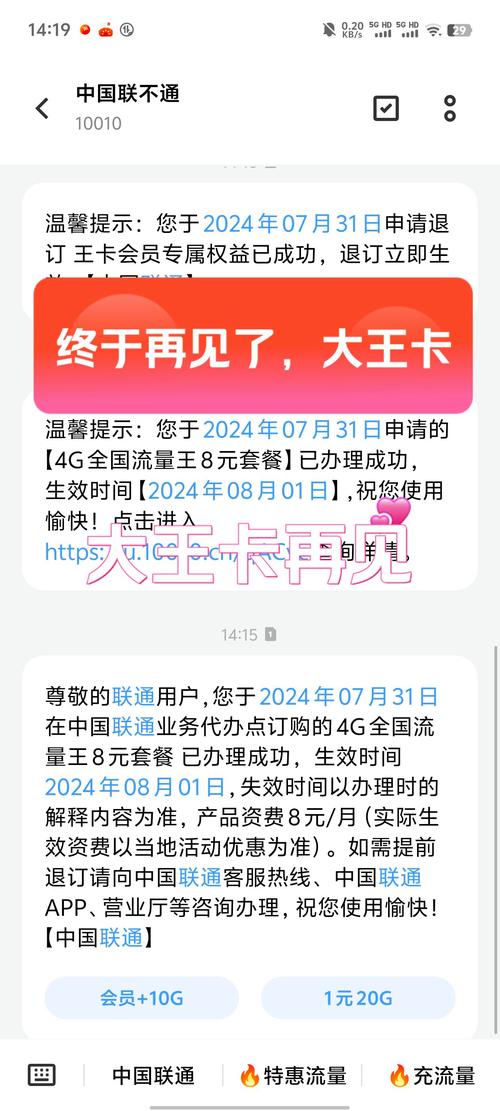 终于把我的联通大王卡降成8元套餐了