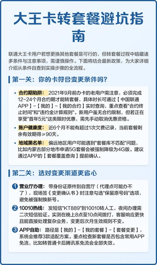 大王卡转套餐避坑指南