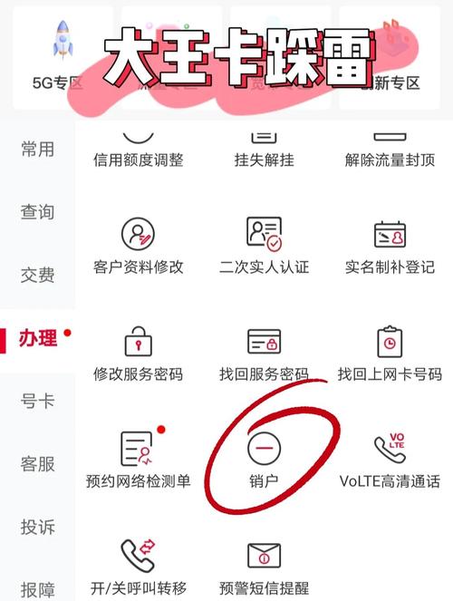 腾讯大王卡销户攻略避坑指南