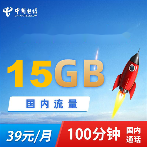 湖南电信网上营业厅湖南电信手机套餐湖南电信天翼畅享10g49元