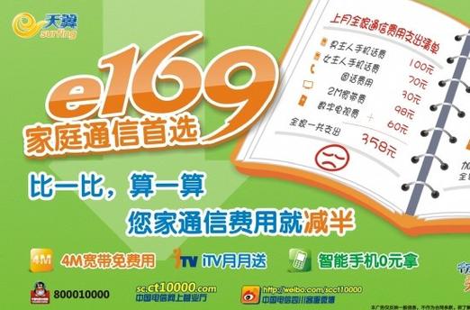 169电信套餐