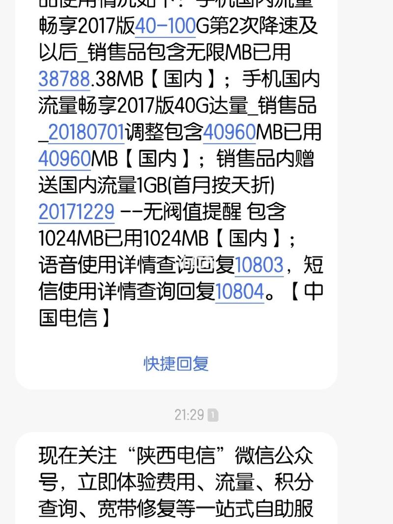 电信99套餐