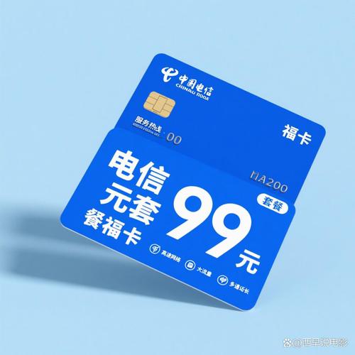 电信99套餐可以办几张福卡