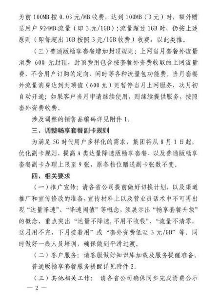 中国电信9月1日起全面停售达量降速版畅享套餐