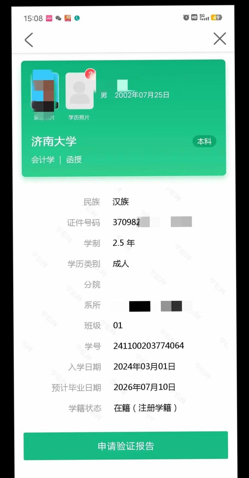 恭喜2024级新生济南大学已经注册学信网学籍恭喜学生