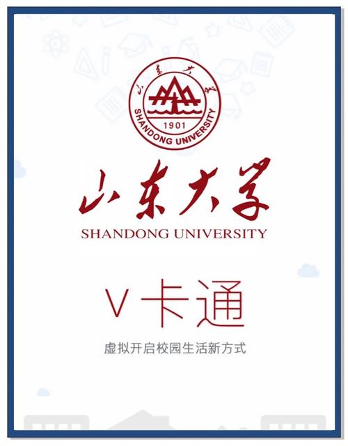 山大v卡通校园卡转校友卡全攻略