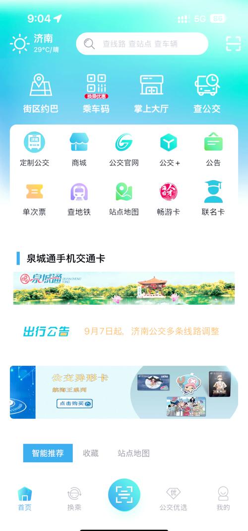 山东大学学生必看泉城通联名卡开卡全攻略