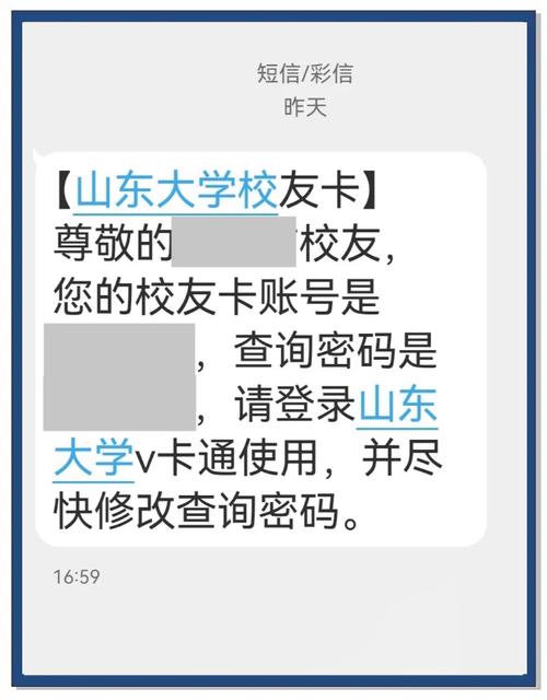 山大v卡通校园卡转校友卡全攻略