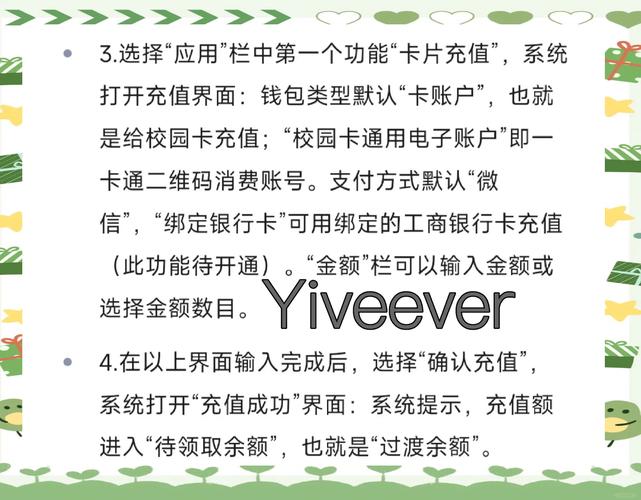 校园卡使用指南激活充值刷门禁