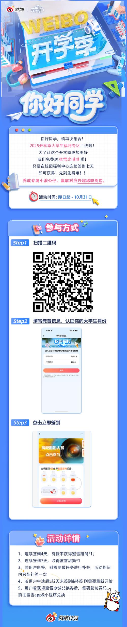 只要在校园福利中心连续签到7天就能轻松领取 数量有限先到先得