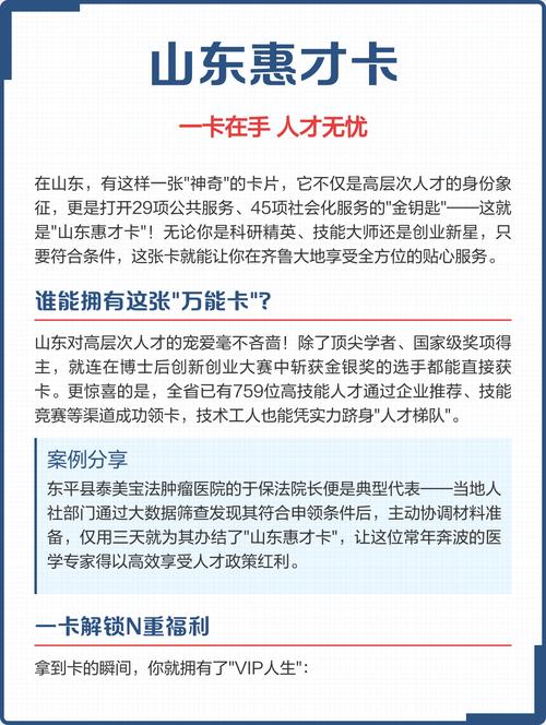 人才无忧 山东惠才卡是齐鲁大地为高层次人才打造的专属服务凭证集