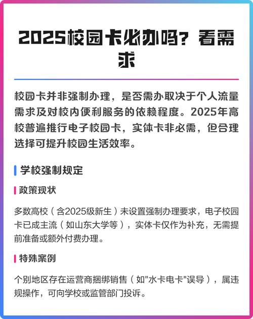 校园卡非强制办理是否办理取决于个人流量需求及对校内服务的依赖