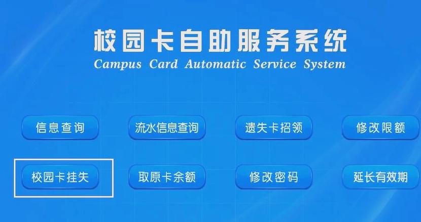 山东大学校园卡综合服务平台：与实用指南