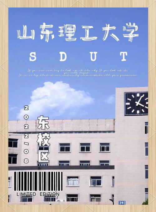 山东理工大学东校区全方位探索指南