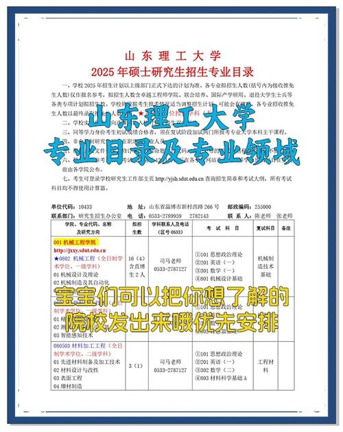 山东理工大学研究生院全解析