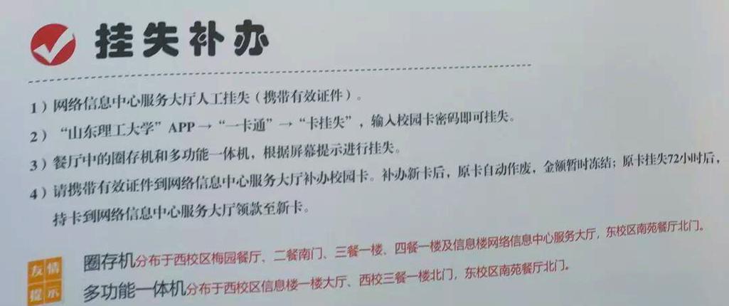 山东理工大学校园卡全程指南绑定充值与安全保障