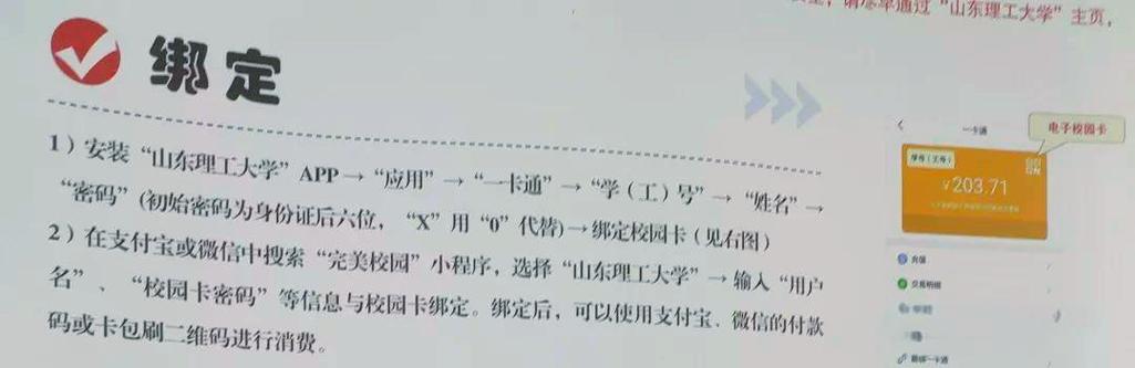 山东理工大学校园卡全程指南绑定充值与安全保障