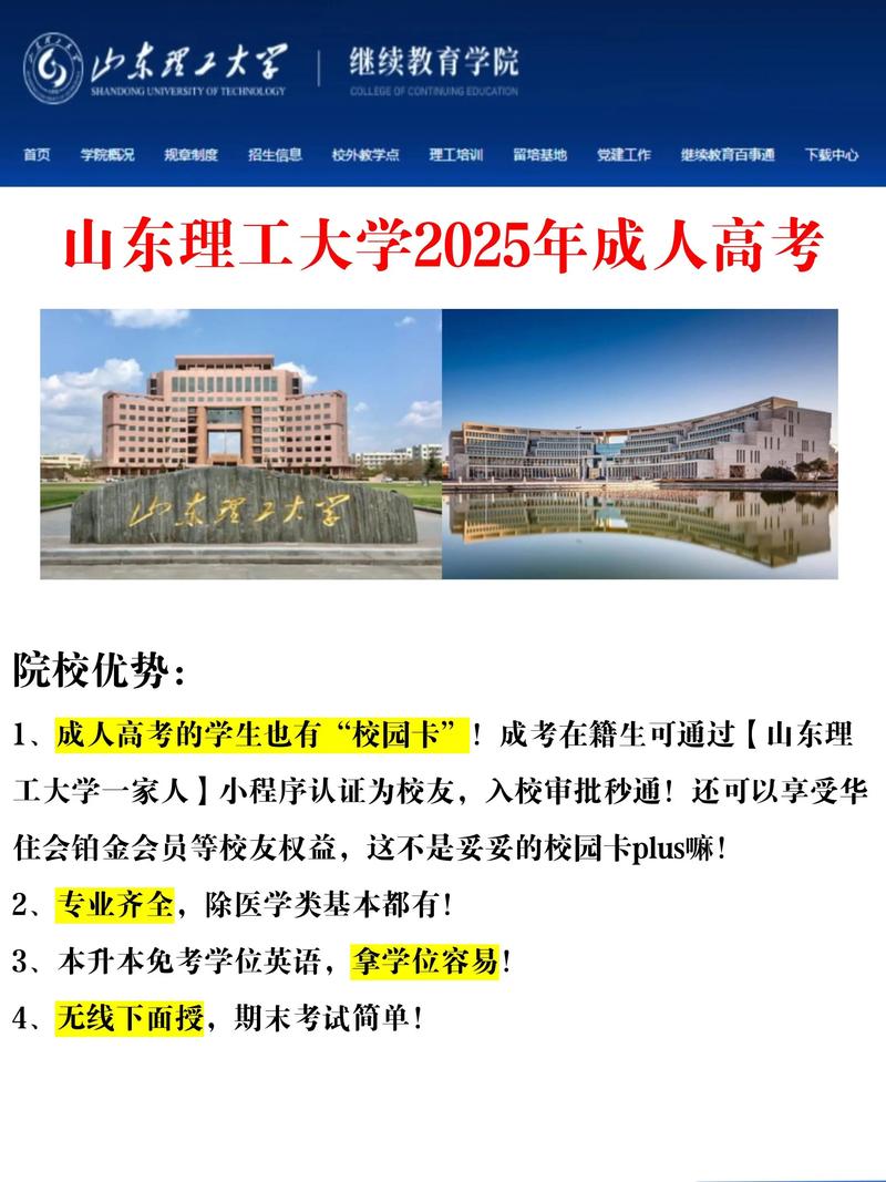山东理工大学成考生还有校园卡什么报考山东理工大