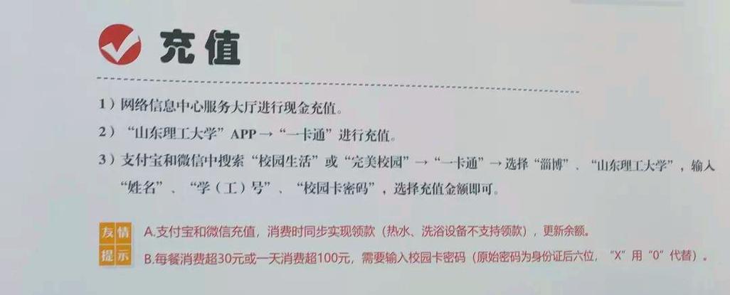 山东理工大学校园卡全程指南绑定充值与安全保障