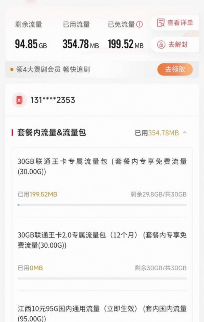 白银畅享版260套餐上线月租仅38元包含260g流量和100分钟通话性价比
