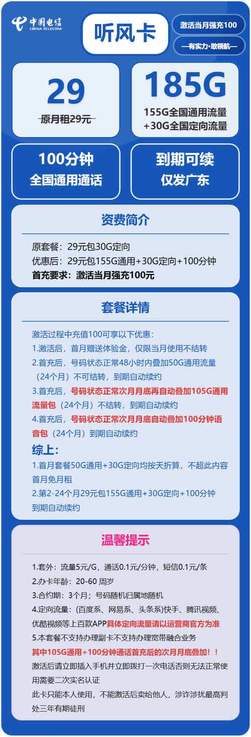 广东电信流量卡怎么选29元185g流量 100分钟通话广东用户专享攻略