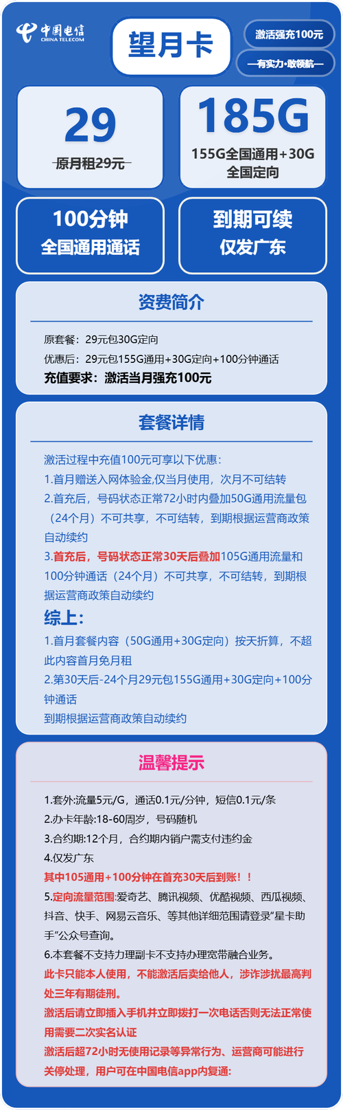 大家推荐一款广东专属的电信望月卡29 元月租就能拿下 155g 通用流量