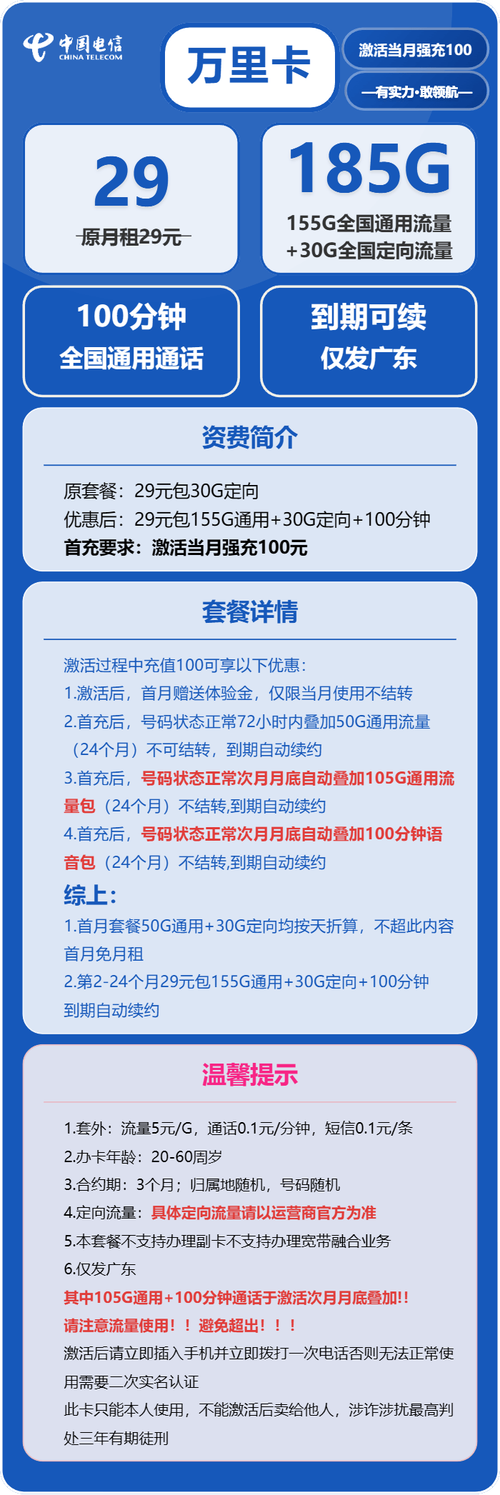 电信流量卡推荐电信万里卡29元月包155g通用流量 30g定向流量 100
