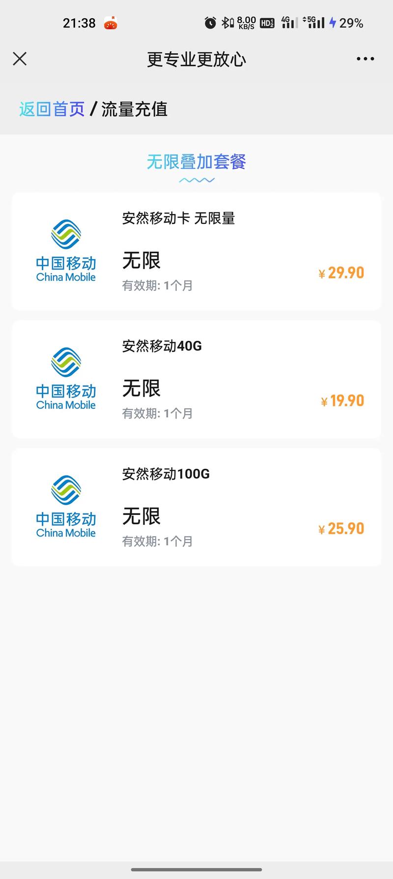 移动无限流量广电无限流量无限流量 套餐推荐 不限速测