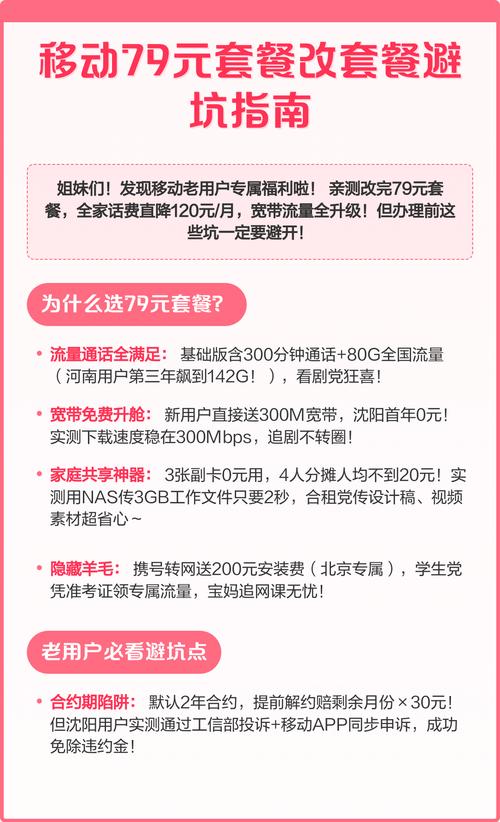 移动79元套餐改套餐避坑指南