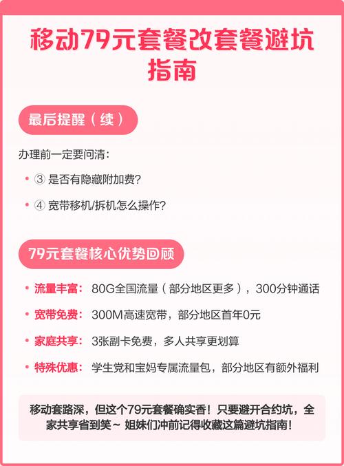 移动79元套餐改套餐避坑指南
