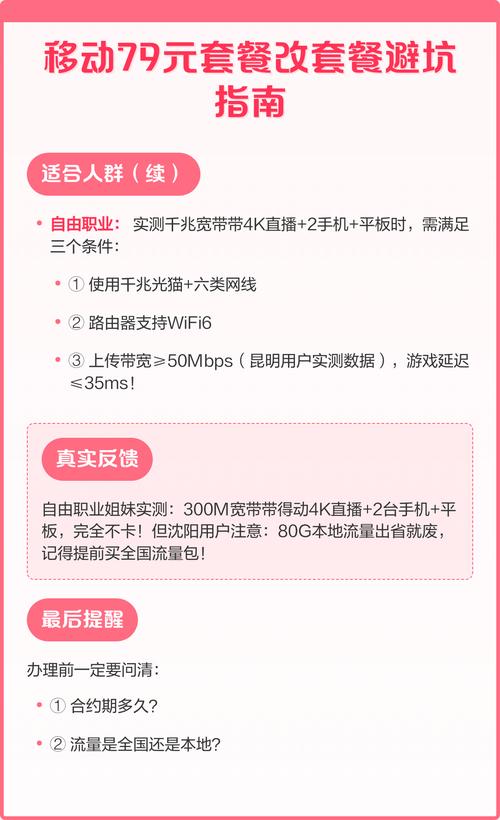 移动79元套餐改套餐避坑指南