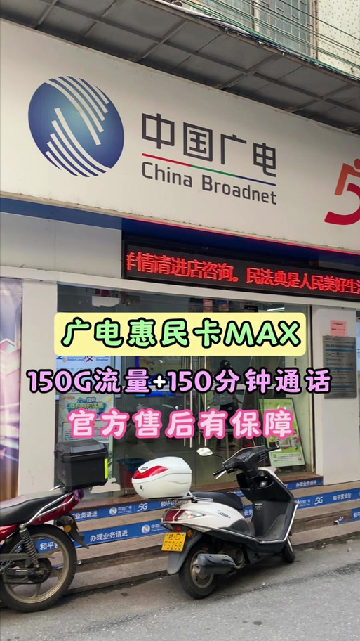 广电惠民卡max