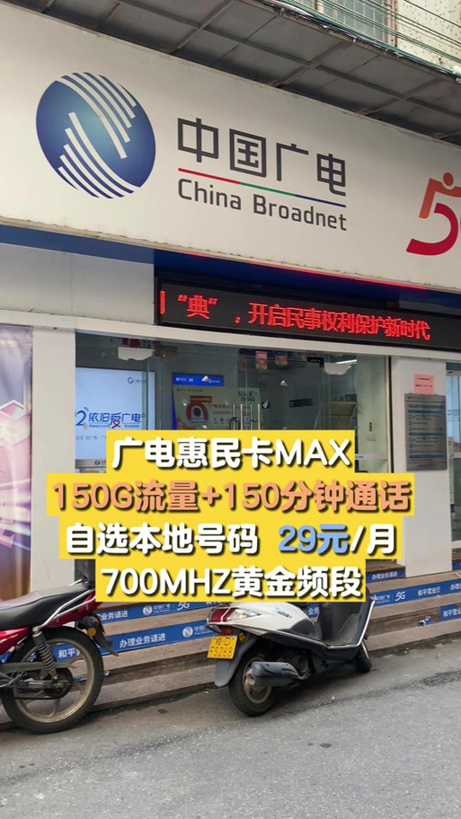 广电惠民卡max