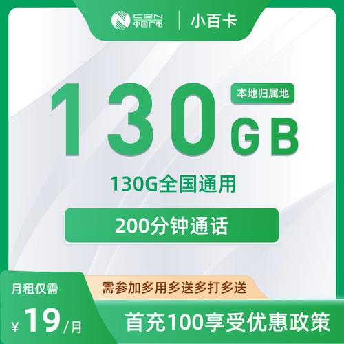 广电惠民卡真惠民19元100g实测半年这些真相要分清