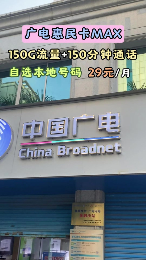 广电惠民卡max