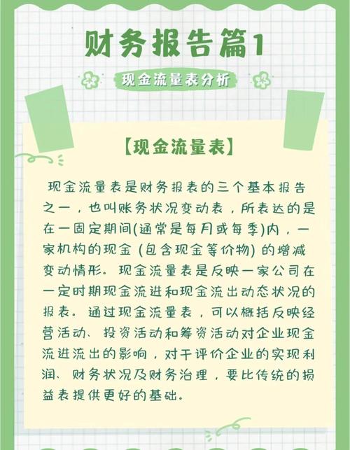 现金流量表深度解析