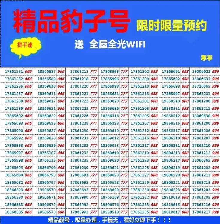 重磅消息豹子靓号来了限时限量预办