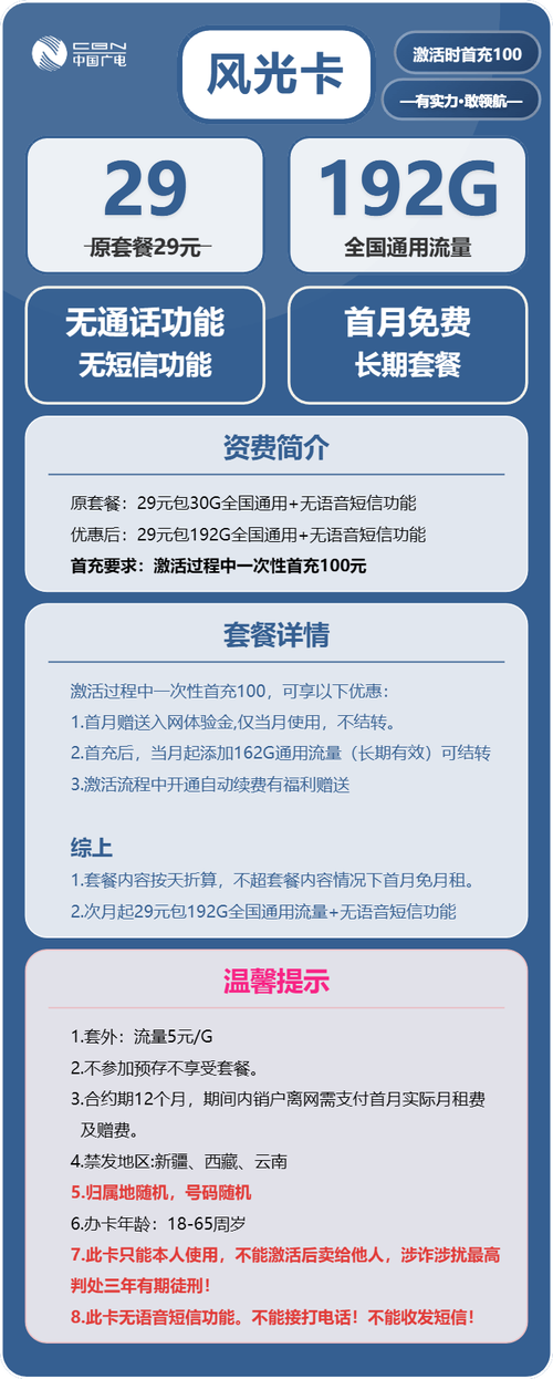 广电流量卡推荐广电风光卡29元月包192g通用流量 无语音功能长期