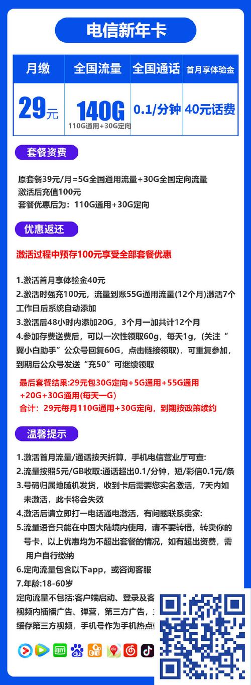电信星空卡19元包60g通用流量 30g定向流量 通话0