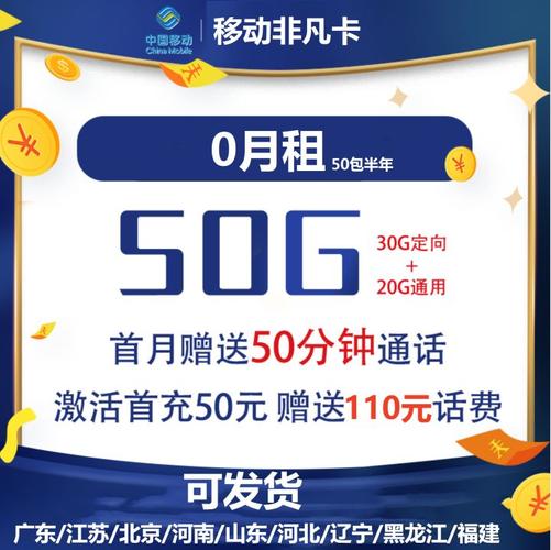 中国移动非凡卡0月租包半年号卡套餐申请攻略